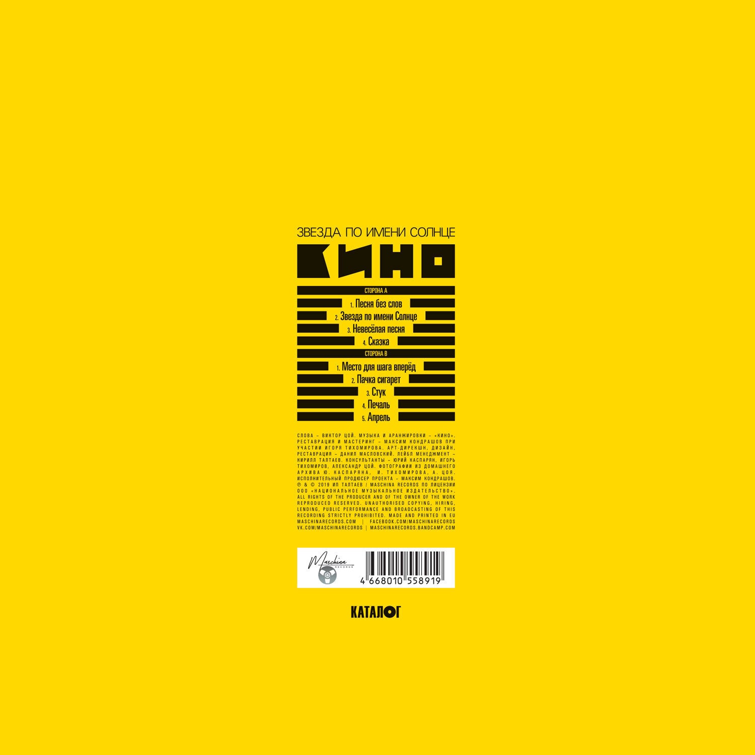 Kino - Star Called Sun