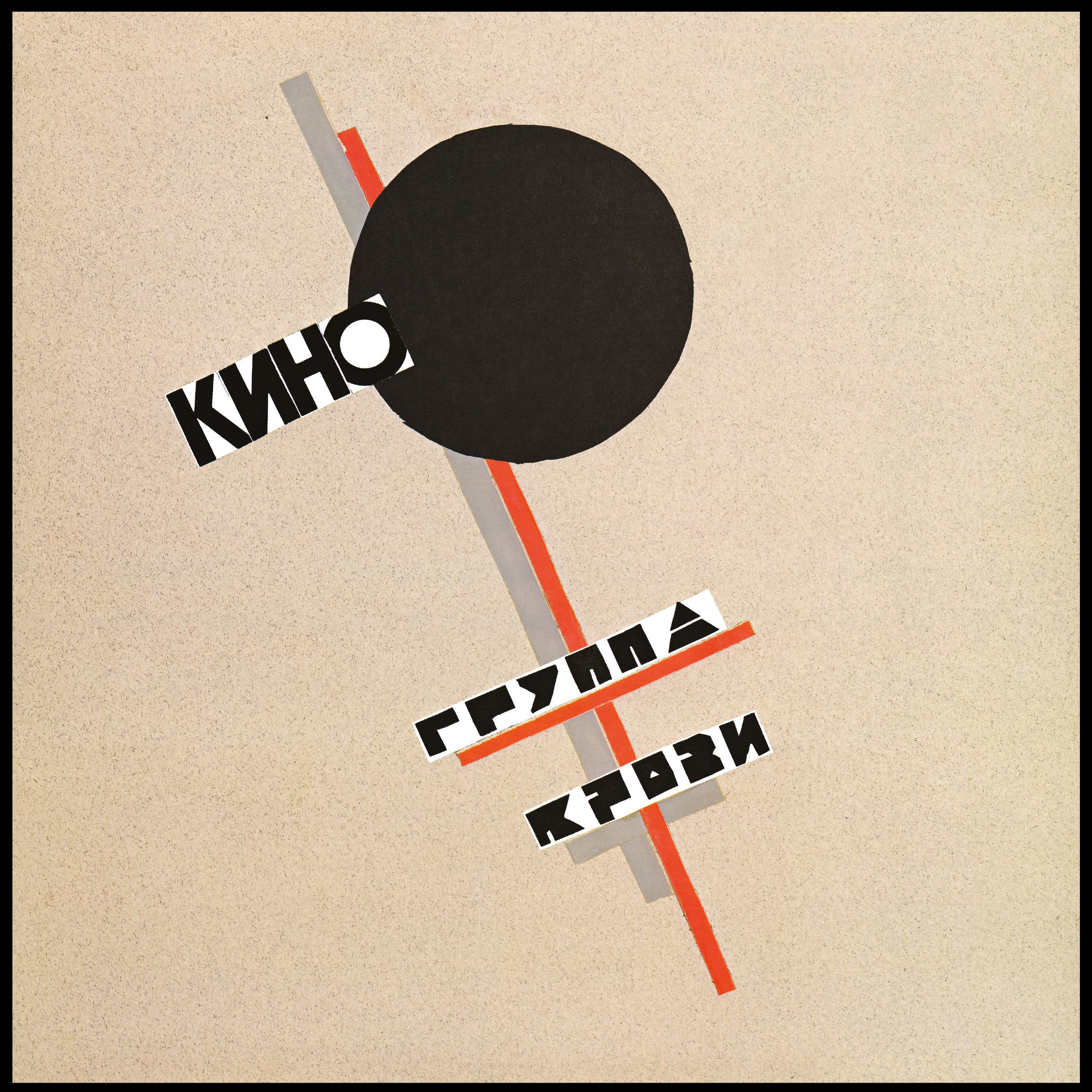 Kino - Gruppa Krovi (Blood Type)