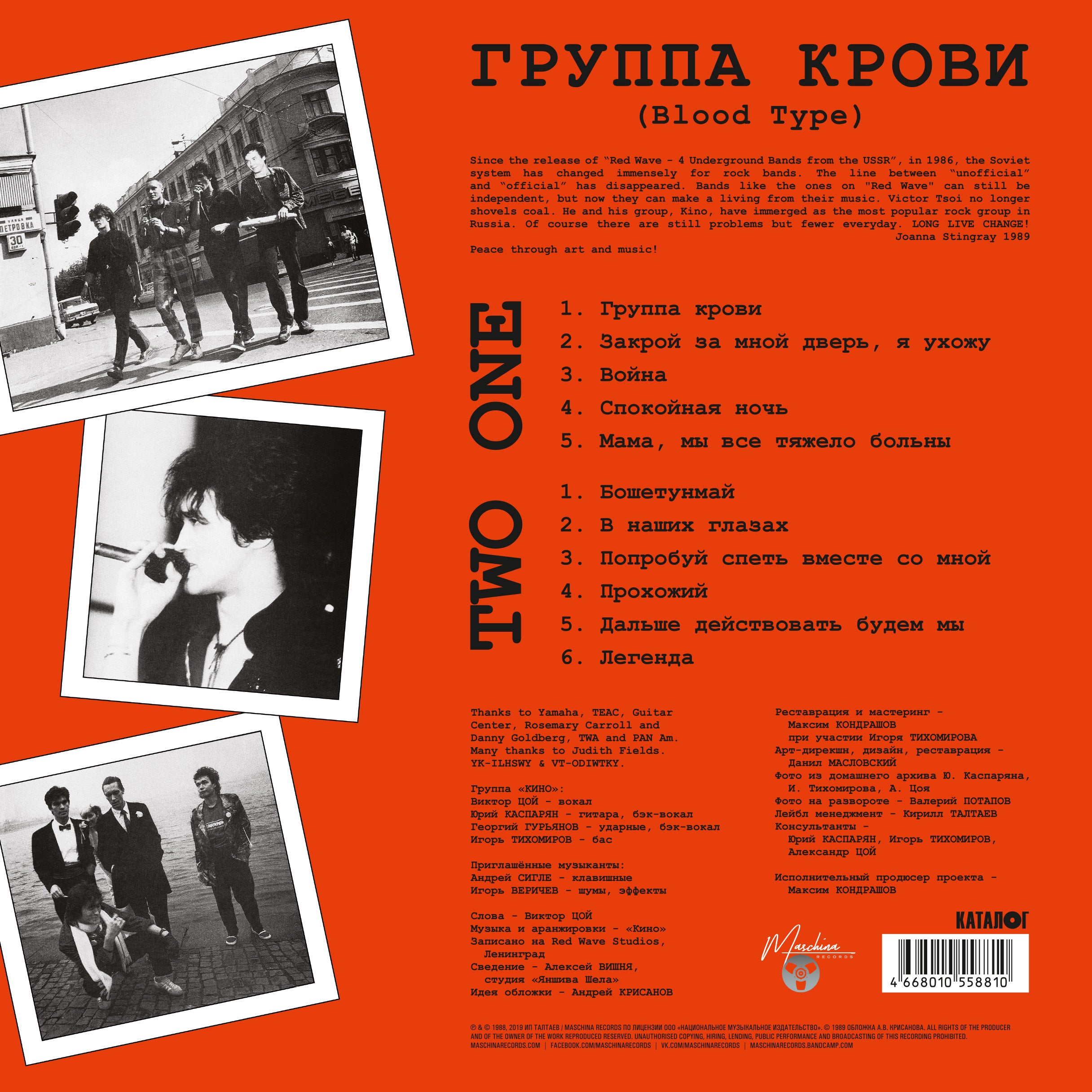 Kino - Gruppa Krovi (Blood Type)