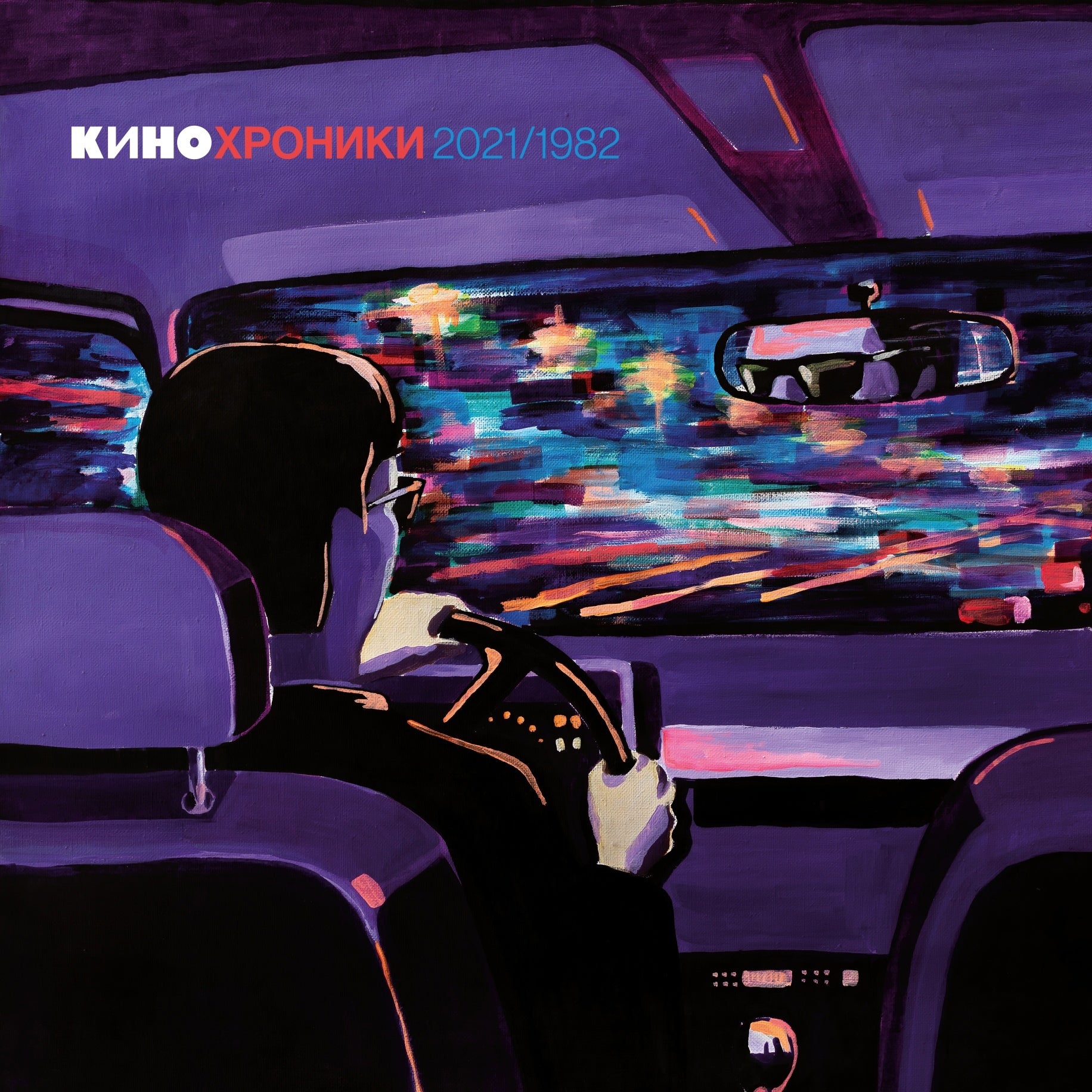 Kino - Chronicles