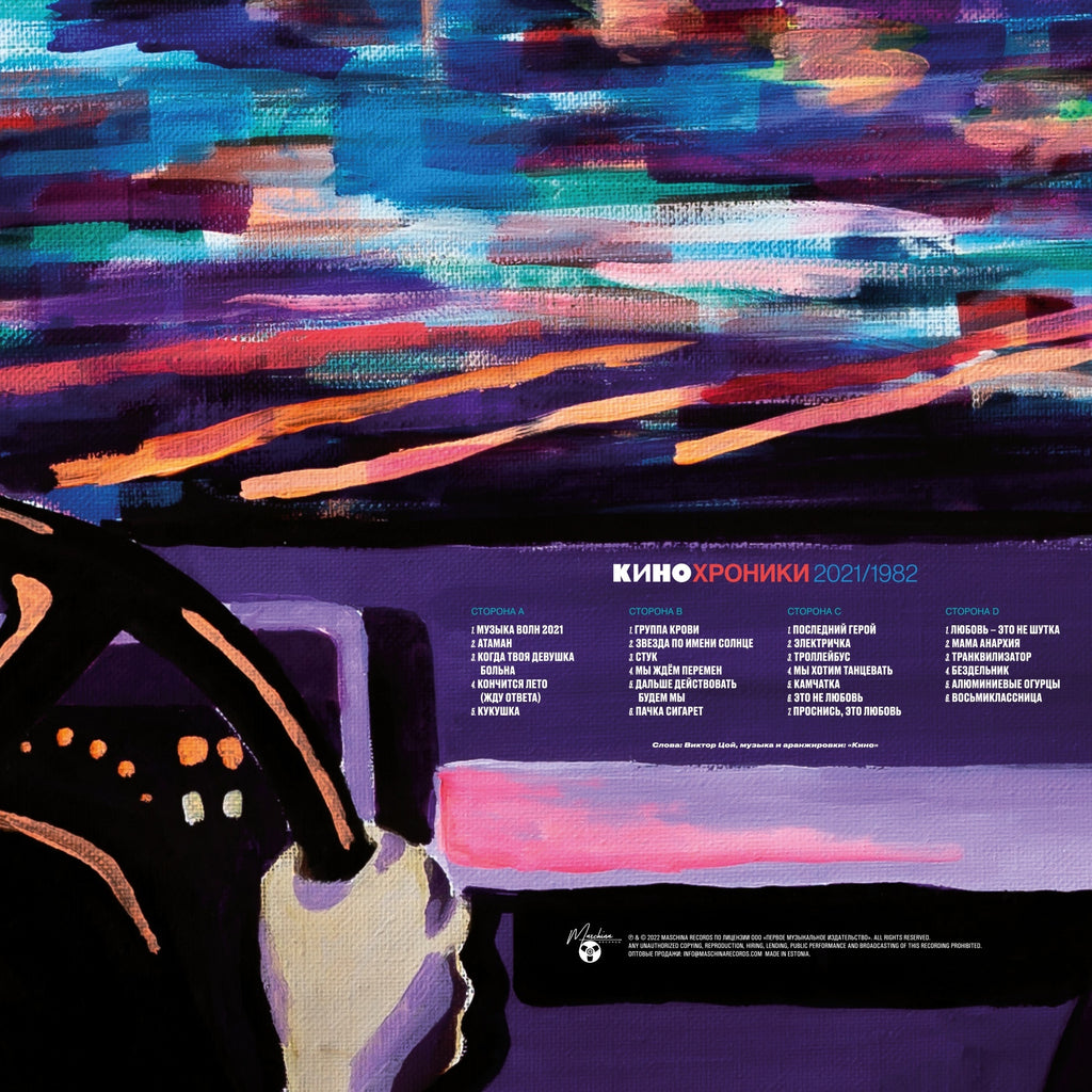 Kino - Chronicles
