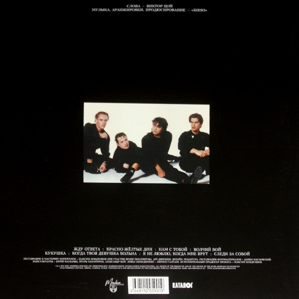 Kino - Kino (Black Album)
