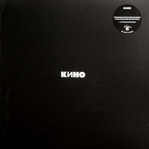 Kino - Kino (Black Album)