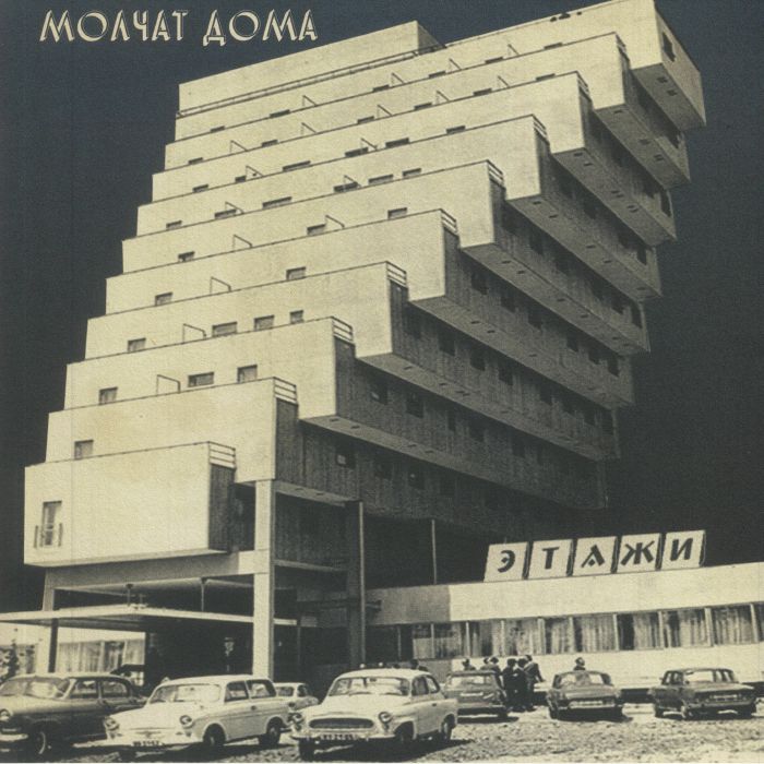 MOLCHAT DOMA: Etazhi (reissue)