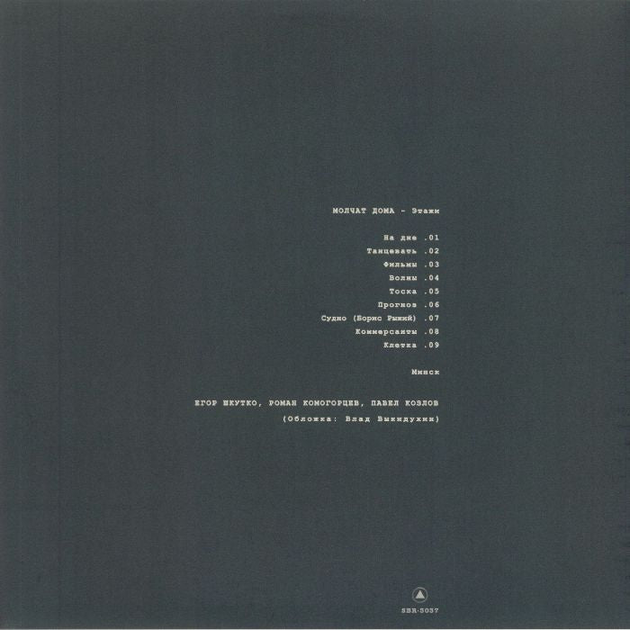 MOLCHAT DOMA: Etazhi (reissue)